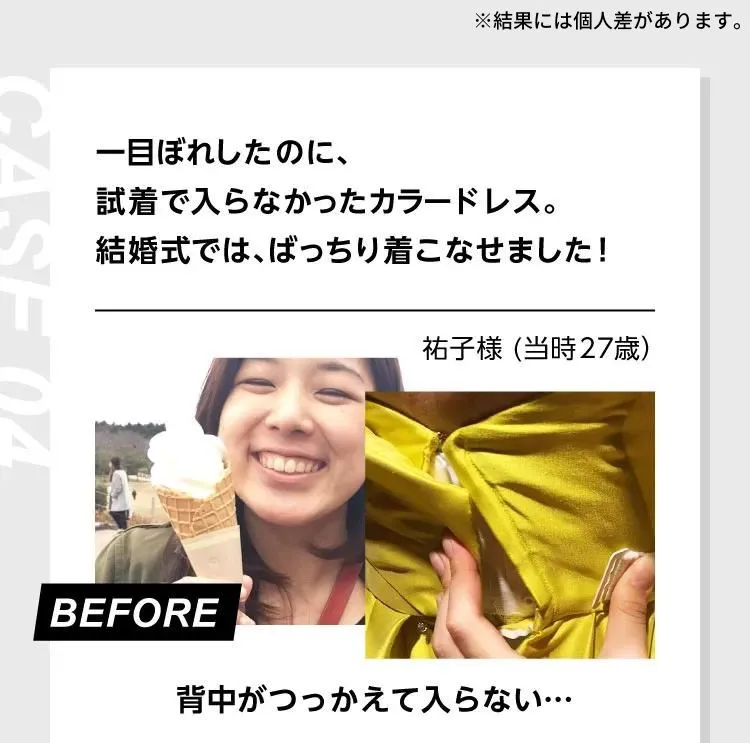ウェディングパーソナルで-6.2kg痩せた女性