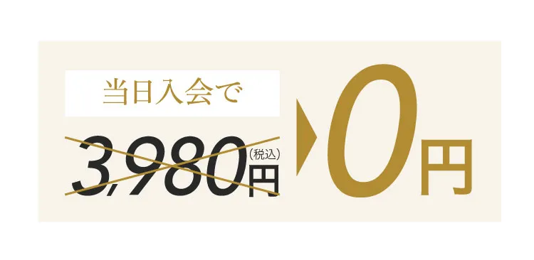 リバウンド保証