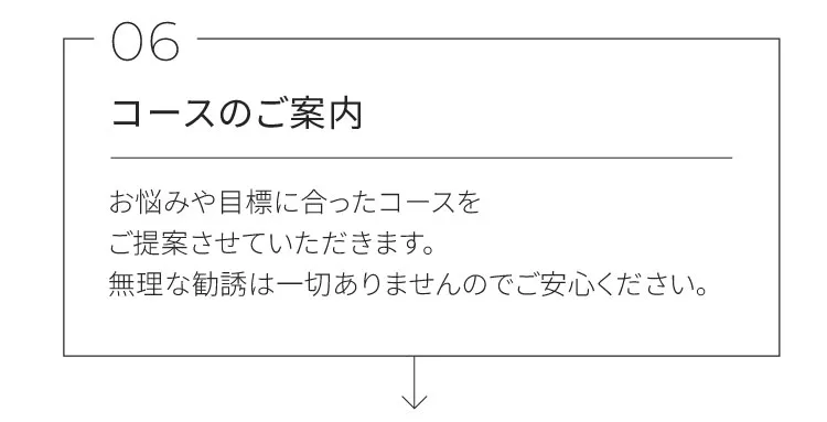 コースのご案内