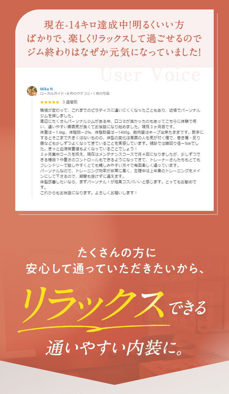 リラックスできる通いやすい内装。完全個室、元美容師厳選のアメニティ、サイズ豊富な無料ウェア・シューズ、プロテイン毎回無料提供。