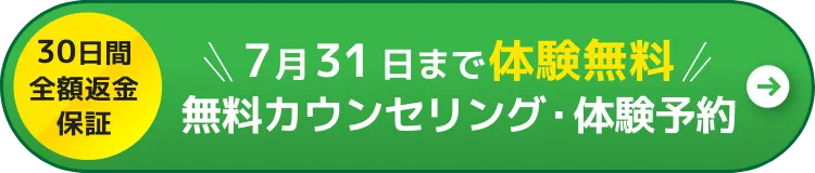 無料予約はこちら