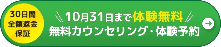 無料予約はこちら