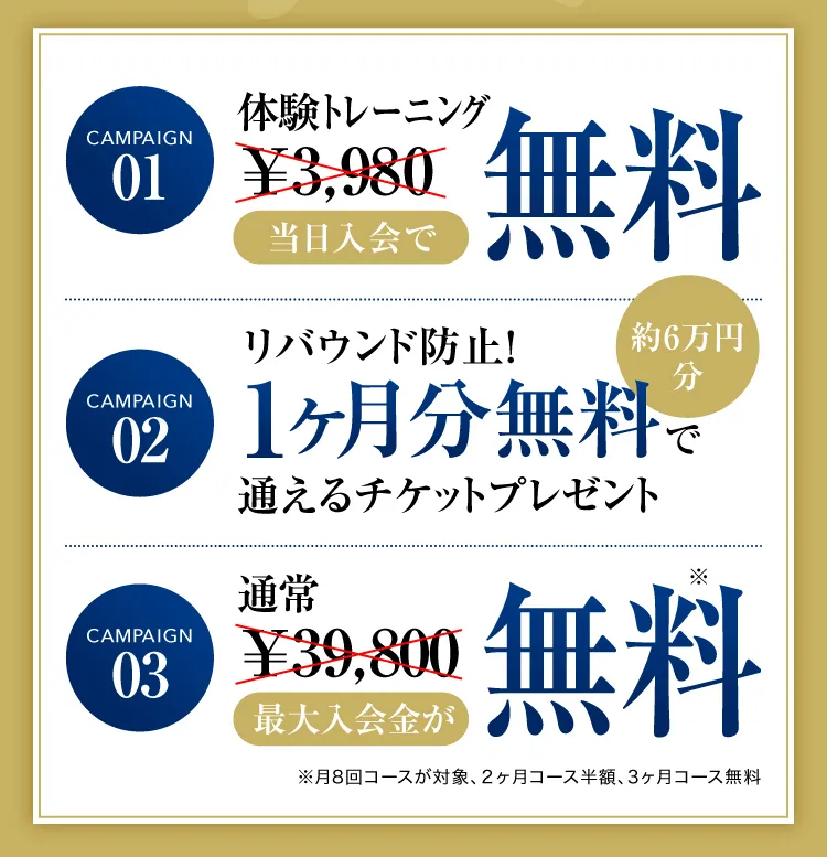 入会金・体験無料