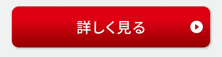 サービスについてービス内容比較