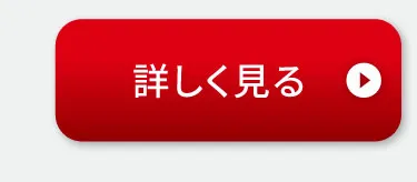 サービスについてービス内容比較