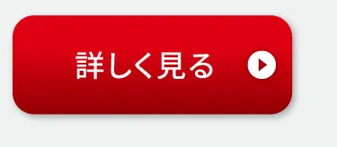 サービスについてービス内容比較