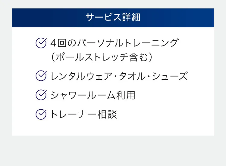 サービスについてービス内容比較