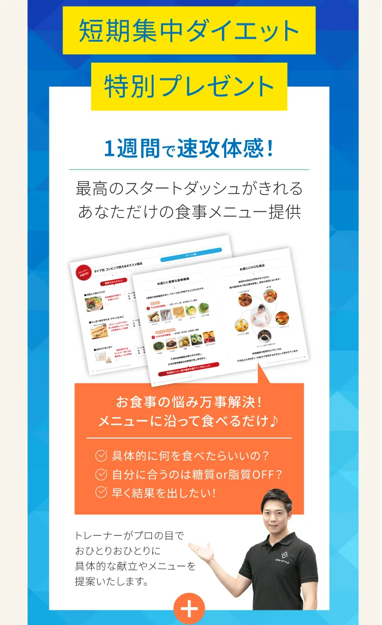 体験トレーニング受付中