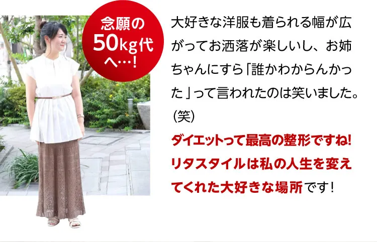 80kgから50kgに減量した20代女性のビフォーアフター