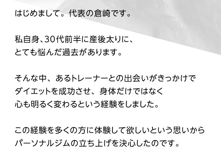 産後太りを解消した女性の代表