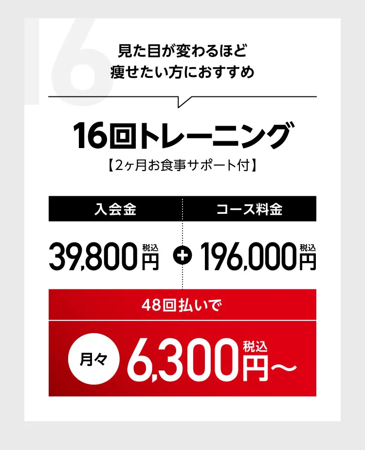 パーソナルトレーニング　2か月コース