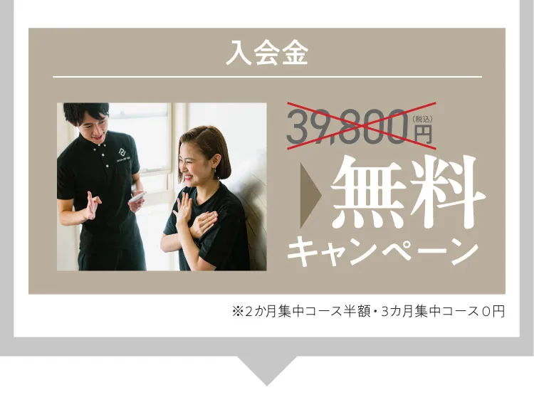 パーソナルトレーニング　3か月コース