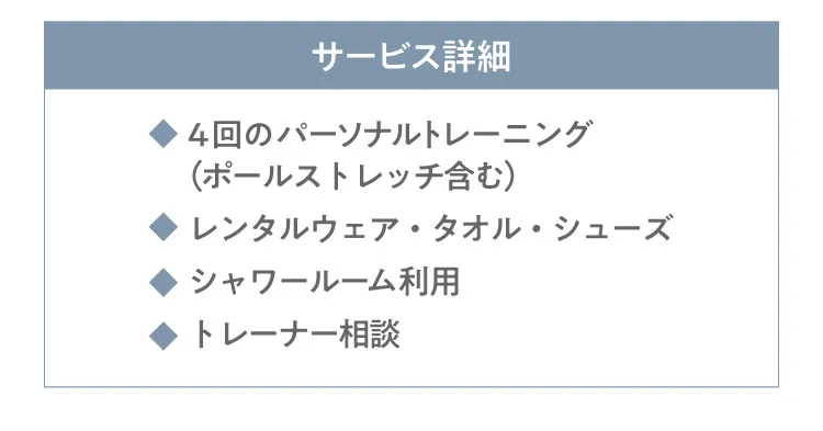 パーソナルトレーニング　3か月コース