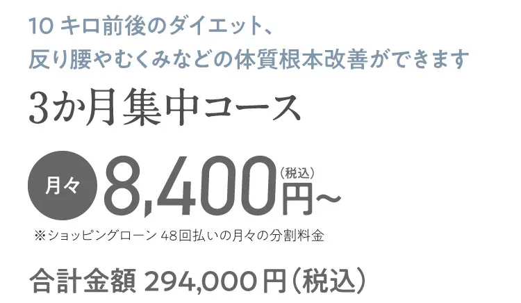 パーソナルトレーニング　3か月コース