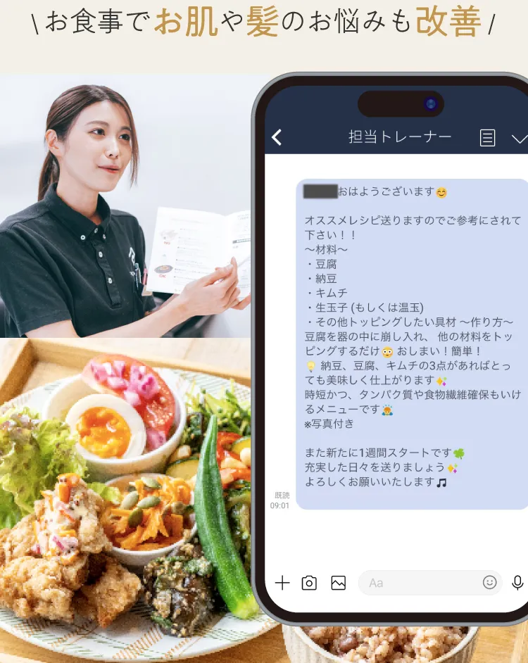 栄養素、体調、モチベーションをサポート