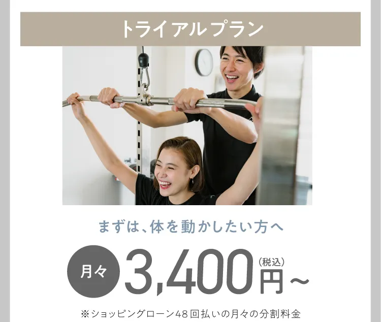 パーソナルトレーニング　1か月コース