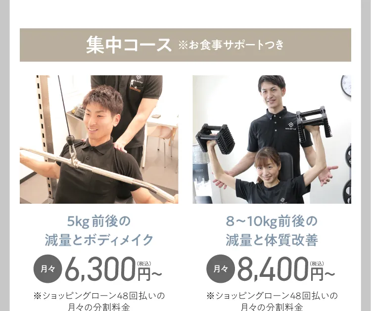 パーソナルトレーニング　3か月コース