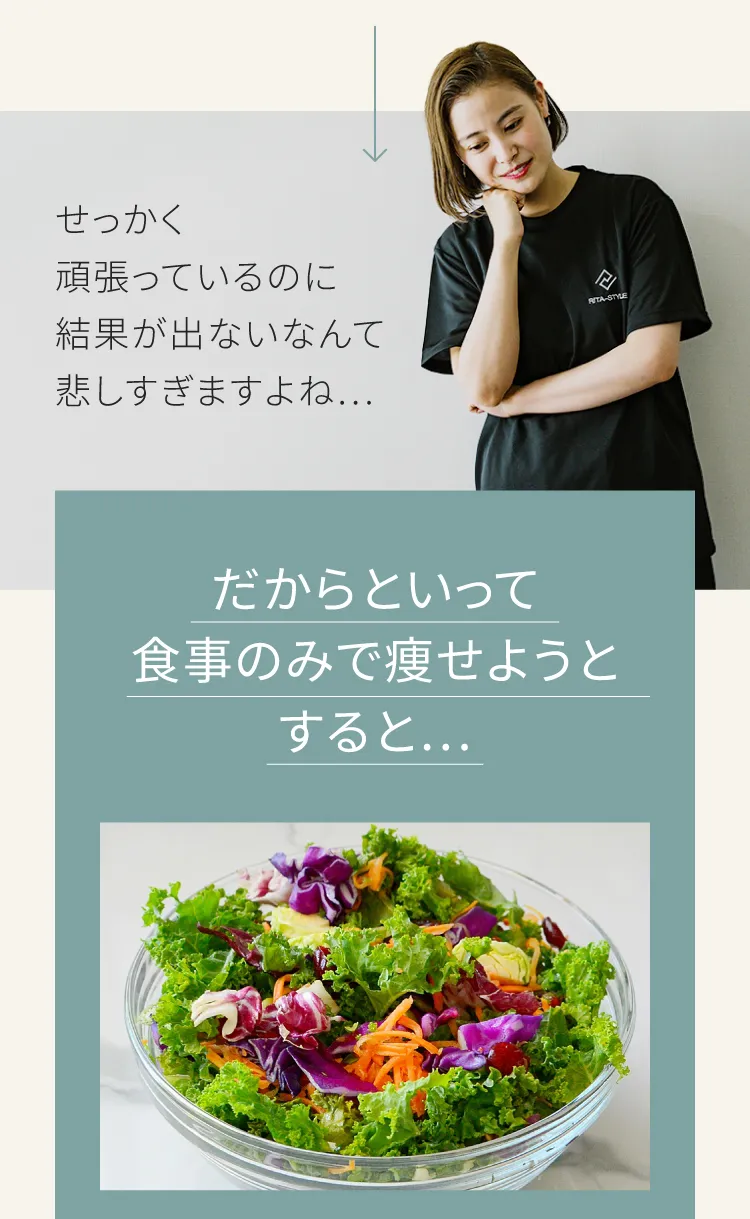 せっかく頑張っているのに結果が出ないなんて悲しすぎますよね　だからといって食事のみで痩せようとすると