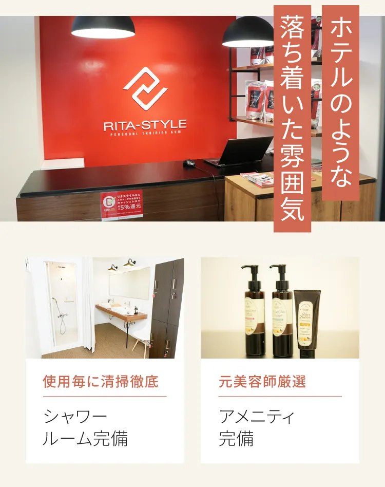 ホテルのような落ち着いた雰囲気　使用毎に清掃徹底シャワールーム完備　元美容師厳選アメニティ完備