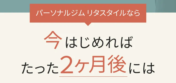 最大約10万円オフキャンペーン実施中　今年中に生まれ変わりませんか？