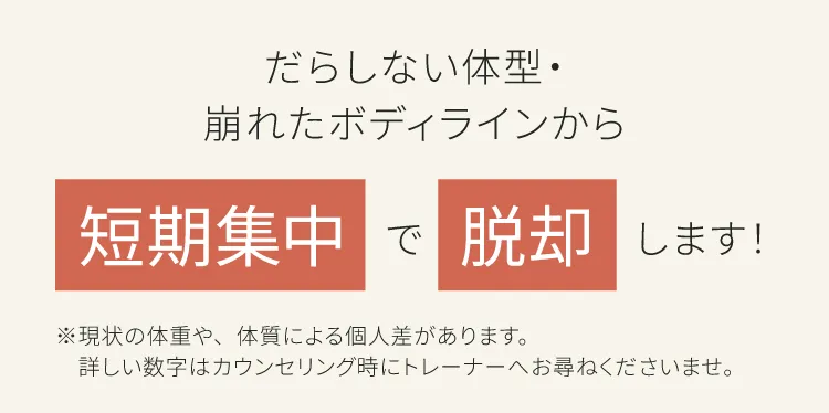 最大約10万円オフキャンペーン実施中　今年中に生まれ変わりませんか？