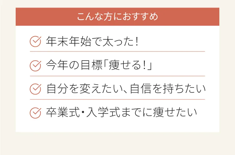 最大約10万円オフキャンペーン実施中　今年中に生まれ変わりませんか？