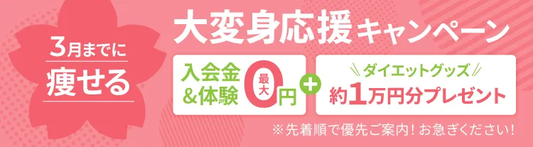 2024年1月15日　水曜日までキャンペーン中