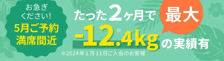 2024年1月15日　水曜日までキャンペーン中