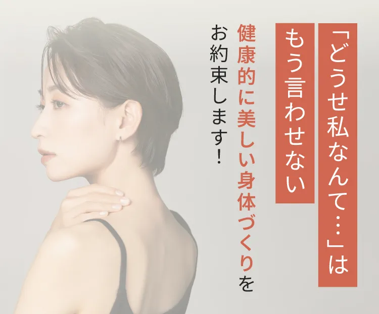 最大約10万円オフキャンペーン実施中　今年中に生まれ変わりませんか？