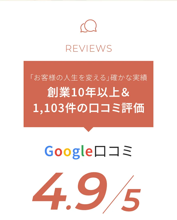 最大約10万円オフキャンペーン実施中　今年中に生まれ変わりませんか？