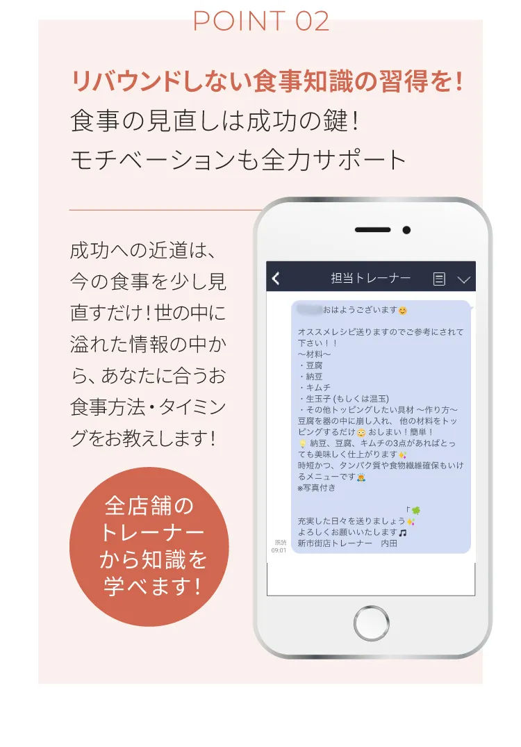 心をこめてご返信！栄養素、体調、モチベーションを全力サポート　大切なのは痩せたい方こそ正しく食べること　一生続けられる方法をLINEで気軽に楽しく学べます　1日2回LINEで必ずフィードバック