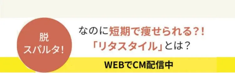 お客様の人生を変えるパーソナルジム　リタスタイル　１グーグル口コミ5段階で4.9　２お子さま連れ大歓迎　３痩せない場合は全額保証