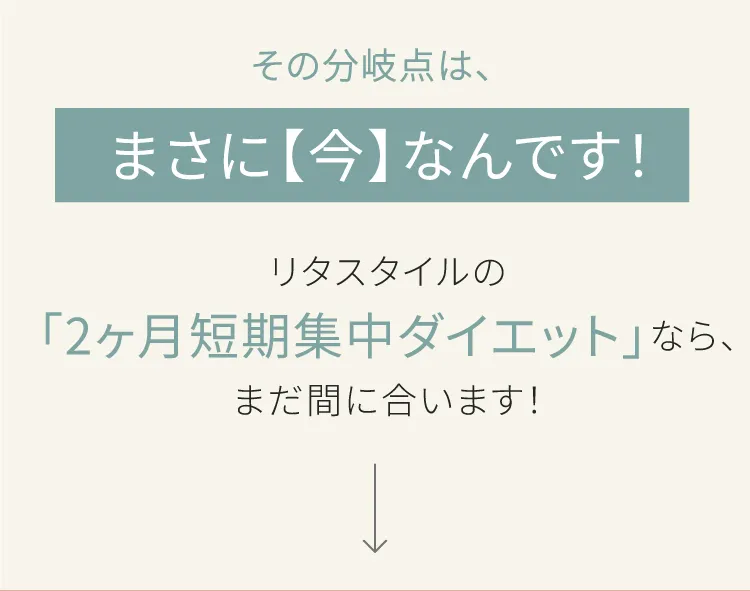 お客様の人生を変えるパーソナルジム　リタスタイル　１グーグル口コミ5段階で4.9　２お子さま連れ大歓迎　３痩せない場合は全額保証