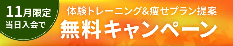 お客様の人生を変えるパーソナルジム　リタスタイル　１グーグル口コミ5段階で4.9　２お子さま連れ大歓迎　３痩せない場合は全額保証