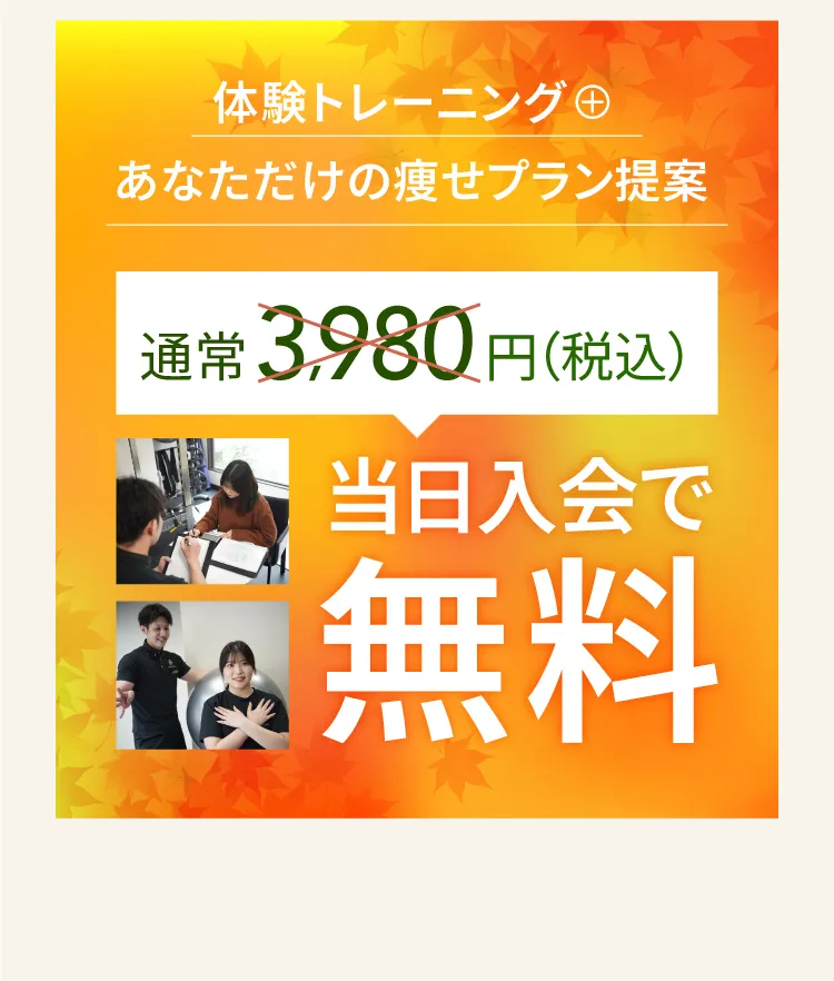 お客様の人生を変えるパーソナルジム　リタスタイル　１グーグル口コミ5段階で4.9　２お子さま連れ大歓迎　３痩せない場合は全額保証