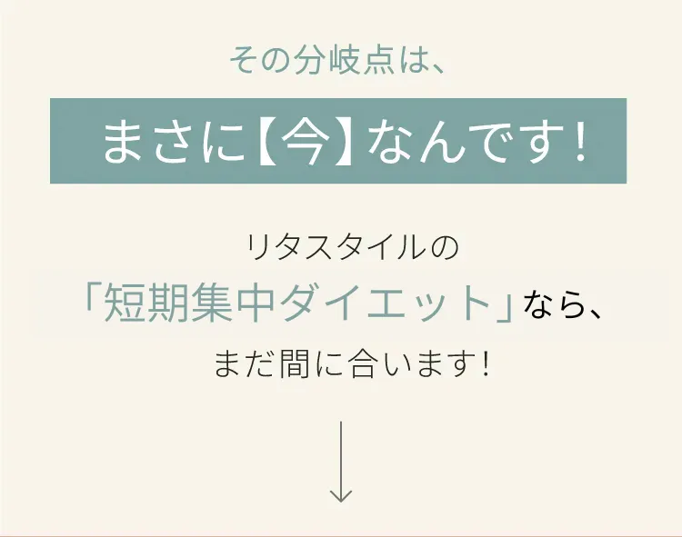 お客様の人生を変えるパーソナルジム　リタスタイル　１グーグル口コミ5段階で4.9　２お子さま連れ大歓迎　３痩せない場合は全額保証