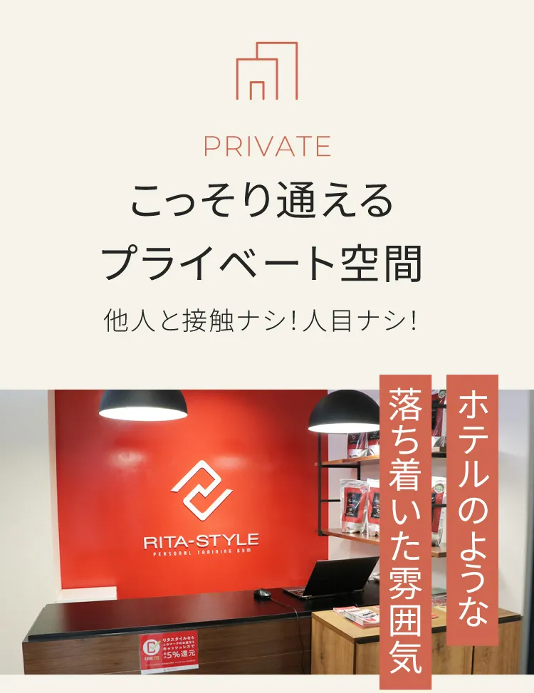 こっそり通えるプライベート空間。他人の接触なし、人目なし、ホテルのような落ち着いた雰囲気の受付。