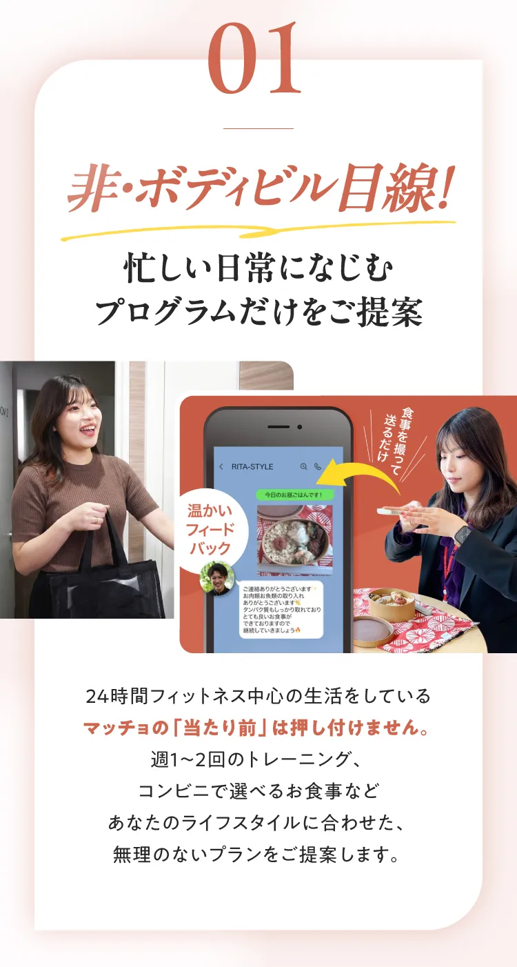 ルール01：非・ボディビル目線！忙しい日常になじむプログラムだけをご提案。マッスルの当たり前は押し付けません。