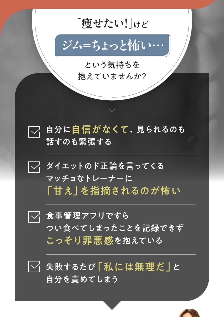 寄り添い並走型のダイエットジム「リタスタイル」なら、ストレスなく結果を出すことができます！