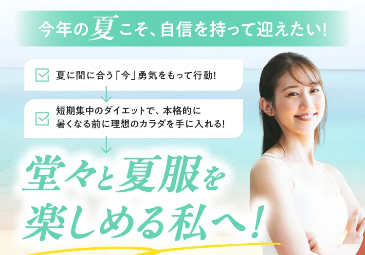 4/15まで 春までに本当に変わりたい方へ 赤字覚悟の限定キャンペーン中！ご入会でお得な特典 （入会金最大無料＋体験無料）