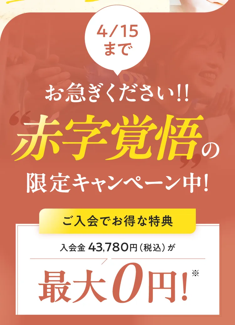 ご来店でお得な特典。体験トレーニング通常3,980円が全員無料！さらにあなた専用の最短痩せ設計図ボディメイクガイドブックをプレゼント。