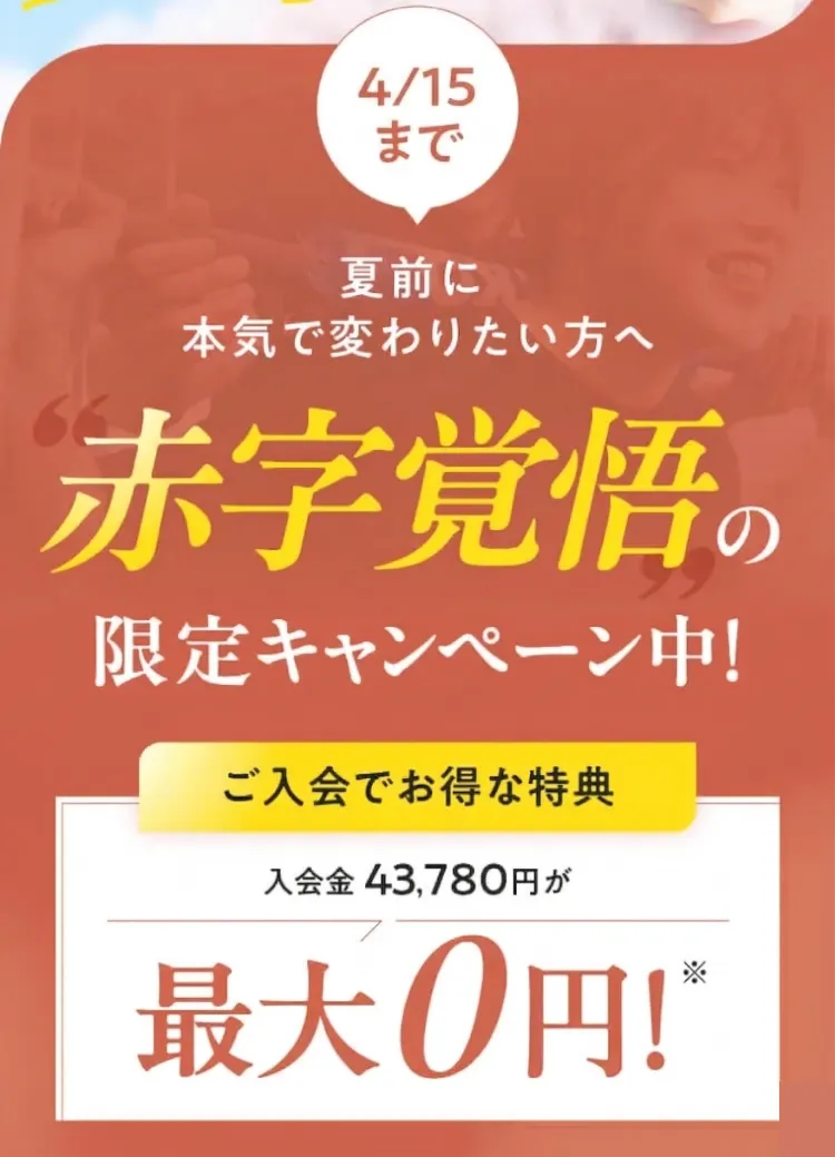 ご来店でお得な特典。体験トレーニング通常3,980円が全員無料！さらにあなた専用の最短痩せ設計図ボディメイクガイドブックをプレゼント。