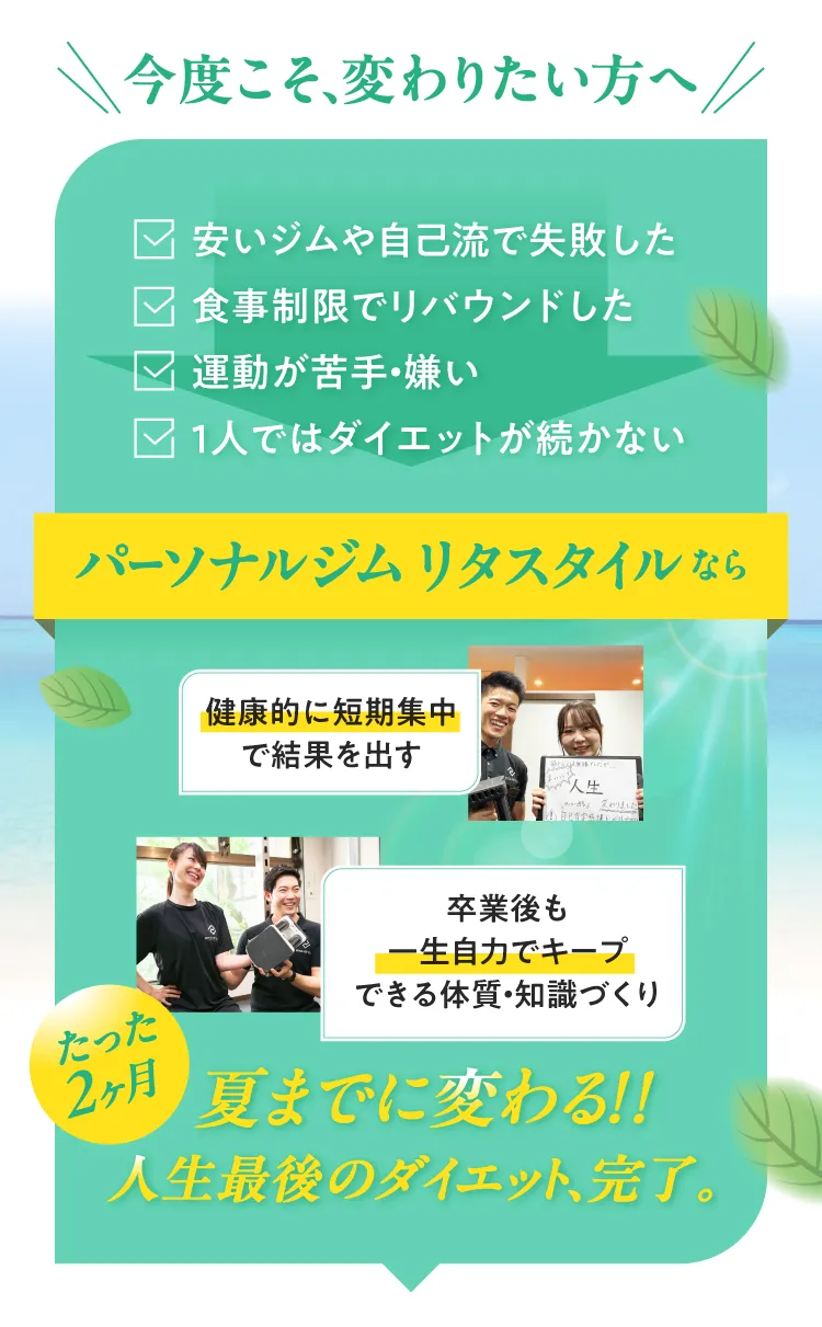 短期集中だからできる！夏までに必ず早期ダイエット完了！1.夏に間に合う「今」こそ勇気をもって行動！2.プロの運動＆食事の正しい知識で本格的に暑くなる前に理想のカラダを手に入れる！堂々と夏服を楽しめる私へ！