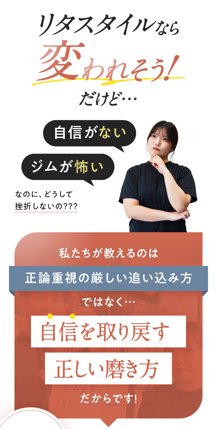 私たちが教えるのは正論重視の厳しい追い込み方ではなく、自信を取り戻すための正しい磨き方です。