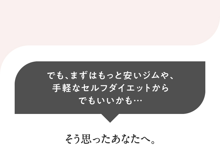 私たちが教えるのは正論重視の厳しい追い込み方ではなく、自信を取り戻すための正しい磨き方です。