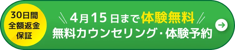 無料予約はこちら
