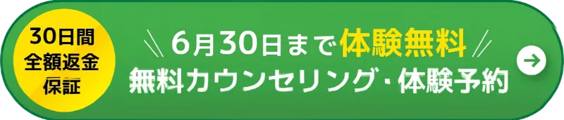 無料予約はこちら
