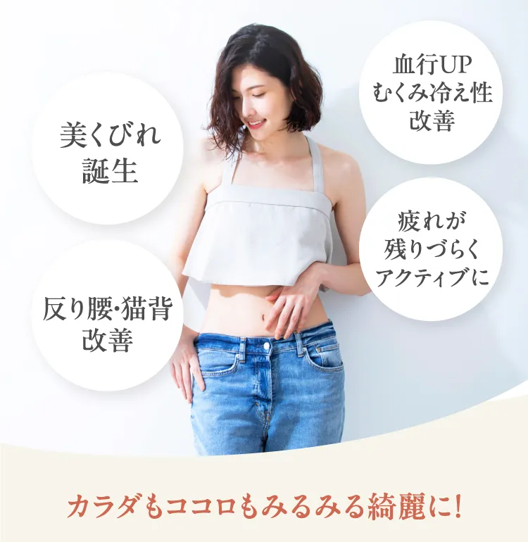 自然と正しい姿勢を保てるようになる