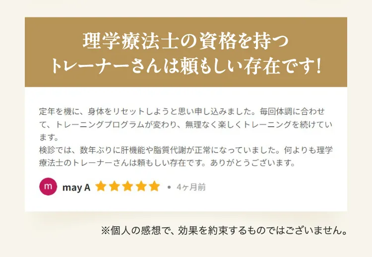 理学療法士の資格を持つトレーナーさんは頼もしい存在です！