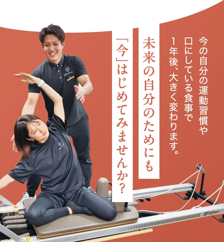 始めてみませんか？